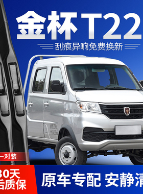 适用华晨鑫源金杯T22S雨刮器小卡单排汽车配件无骨胶条货车雨刷片
