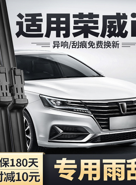 荣威i6雨刮器ei6汽车原厂原装无骨静音胶条用品i6PLUS专用雨刷片