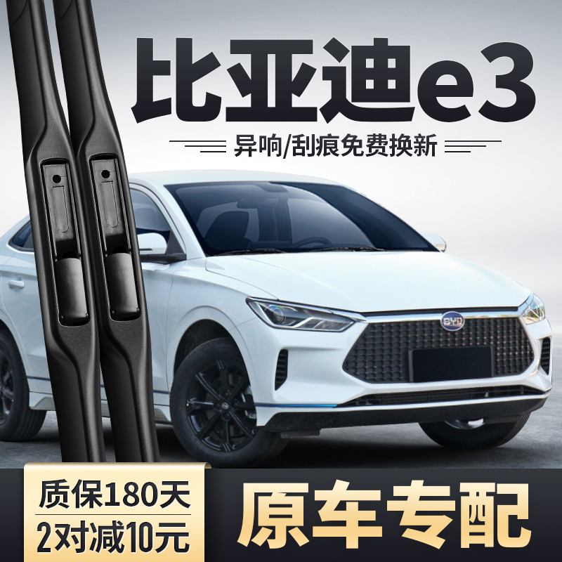 E3专用雨刮器安静清晰