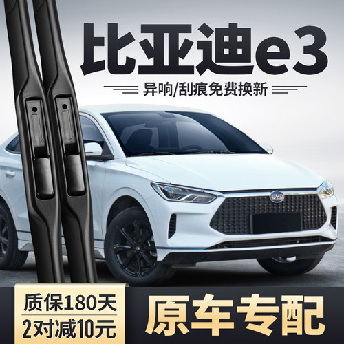 E3专用雨刮器安静清晰