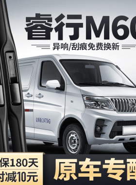 适用长安睿行M60雨刮器汽车配件无骨胶条23款2023瑞行EM60雨刷片