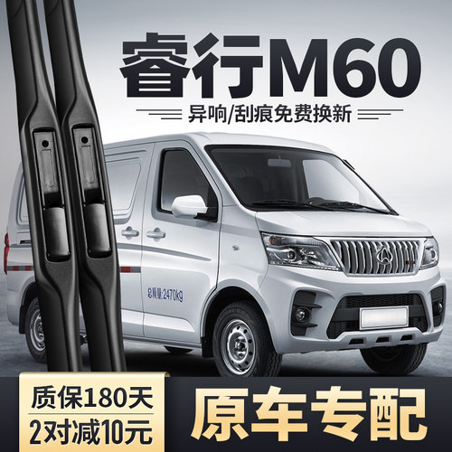 睿行M60专用雨刮器更安静更清晰