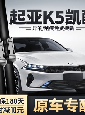 起亚K5凯酷雨刮器原装原厂无骨静音胶条20款21悦达起亚汽车雨刷片