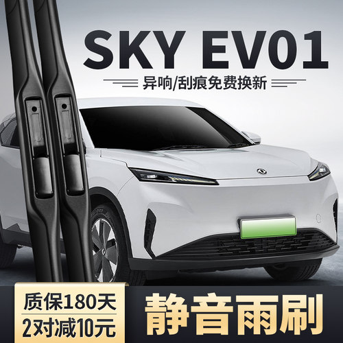 东风风神SKYEV01雨刮器安静清晰