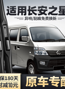 适用长安之星2二雨刮器二代6399面包车全车配件胶条片2代雨刷器条