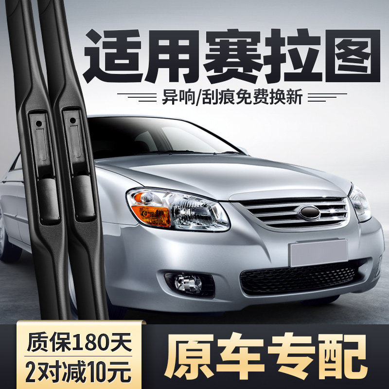 赛拉图专用雨刮器安静清晰
