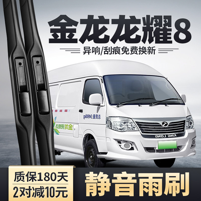 适用厦门金龙龙耀8八雨刮器汽车配件原装无骨胶条客车专用雨刷片,汽车零部件/养护/美容/维保,雨刮器,淘宝优惠券,粉丝福利购,淘宝优惠卷