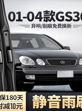 适用雷克萨斯GS300雨刮器01老款02原装03胶条配件04凌志GS雨刷片