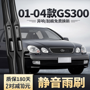 适用雷克萨斯GS300雨刮器01老款02原装03胶条配件04凌志GS雨刷片