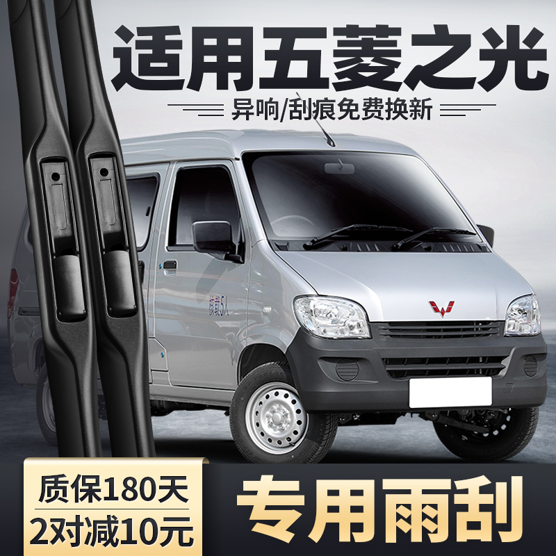 五菱之光专用雨刮器静音无痕雨刷