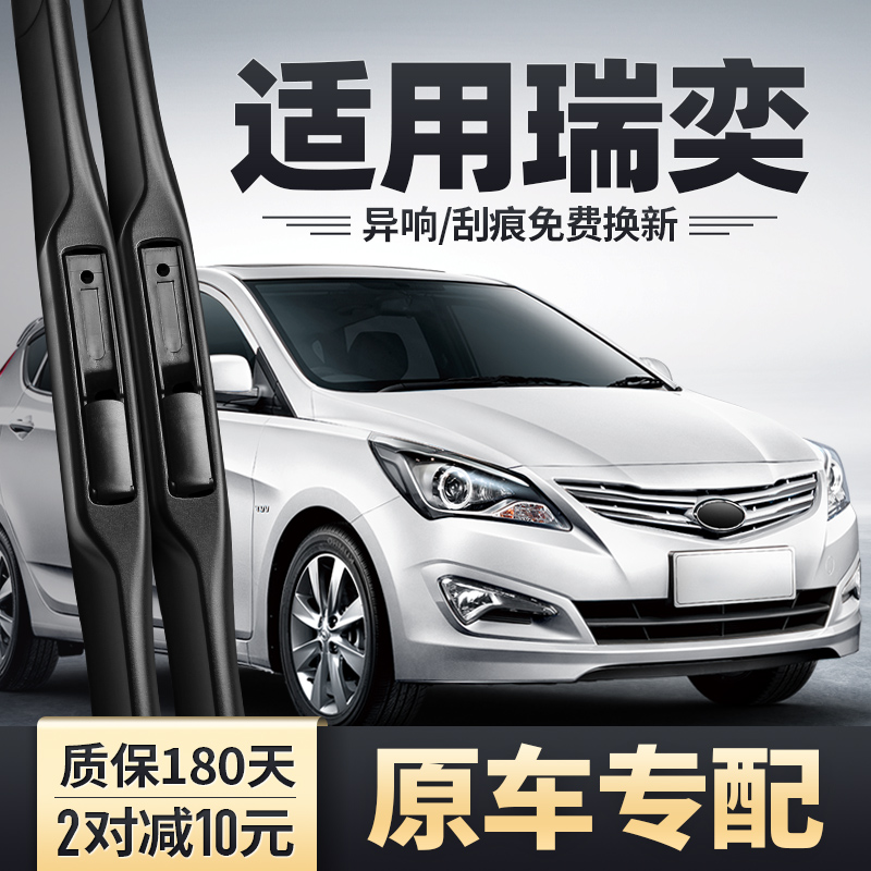 瑞奕专用雨刮器更安静更清晰