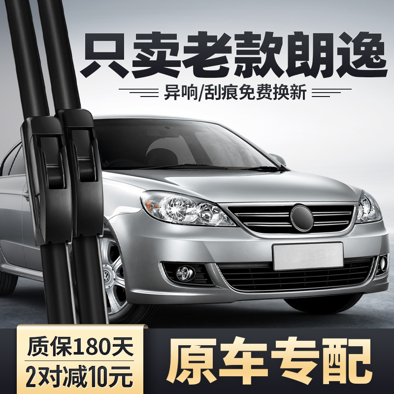 2008-2011老款朗逸专用雨刮器