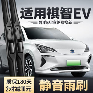 无骨胶条专用前后雨刷条 适用广汽三菱祺智EV雨刮器片汽车配件原装