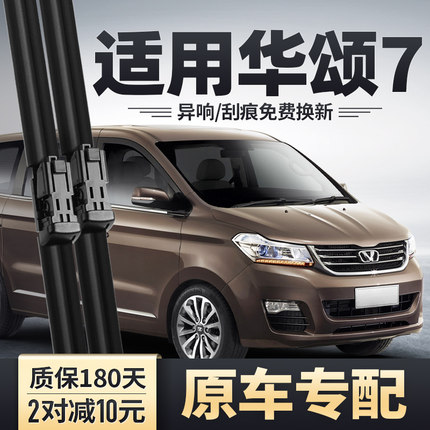 华颂7雨刮器原装原厂15款16汽车18年全车配件无骨胶条前后雨刷片
