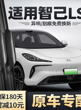 适用智己LS6雨刮器23款25汽车用品原厂胶条配件知己无骨雨刷片