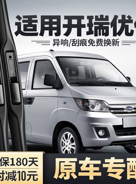 奇瑞开瑞优优雨刮器EV汽车无骨胶条片配件二2代加长面包车雨刷条