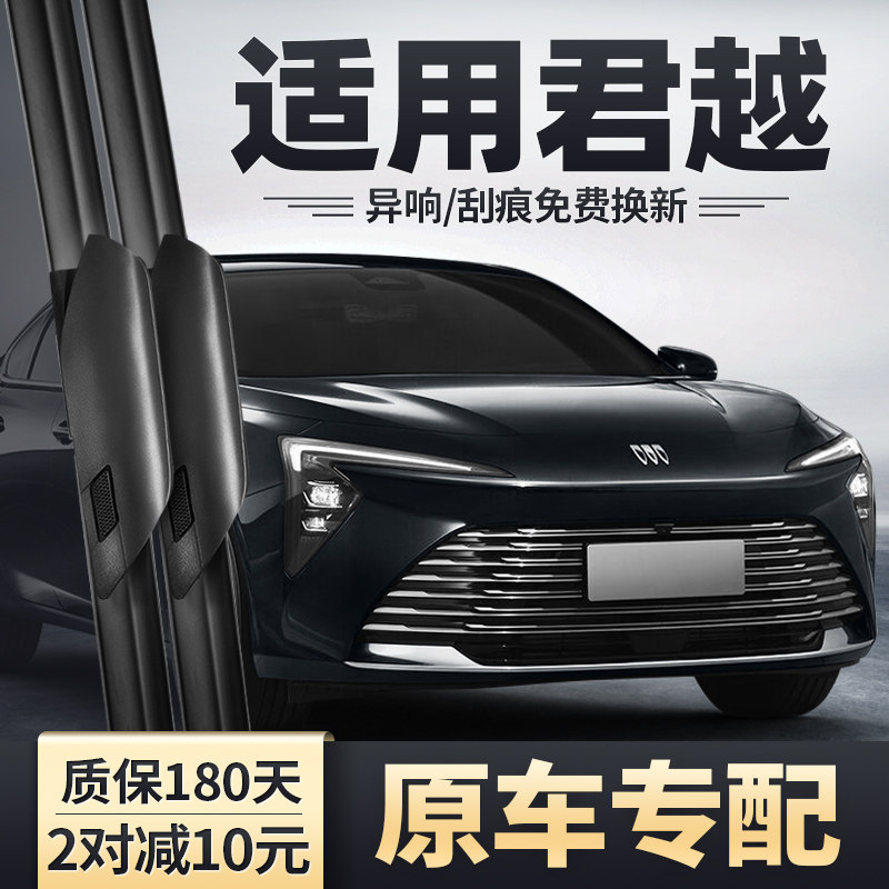适用别克君越雨刮器23款24原装25原厂静音胶条2023无骨2024雨刷片