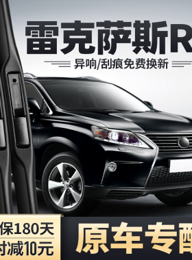 适用雷克萨斯RX270雨刮器RX300汽车胶条RX350凌志RX450H前雨刷片