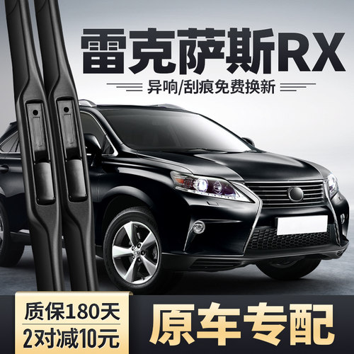 适用雷克萨斯RX雨刮器