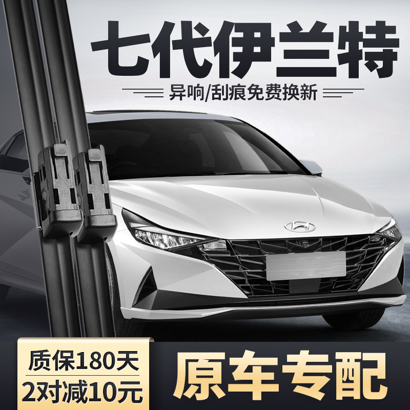 七代伊兰特专用雨刮器图片