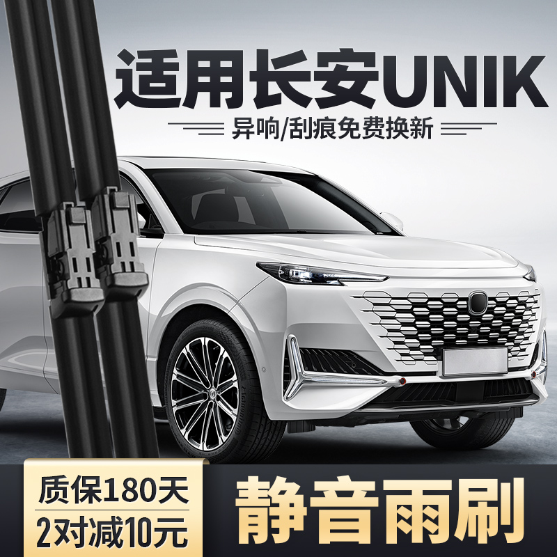 UNIK专用雨刮器安静清晰