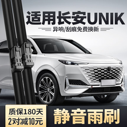 适用长安UNIK雨刮器UINK汽车用品原装胶条24配件UNK专用前雨刷片
