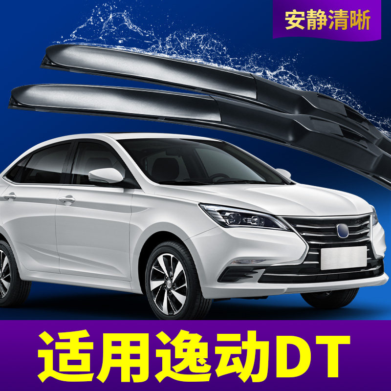 适用长安逸动DT雨刮器原装原厂车胶条片款汽车用品配件无骨雨刷条