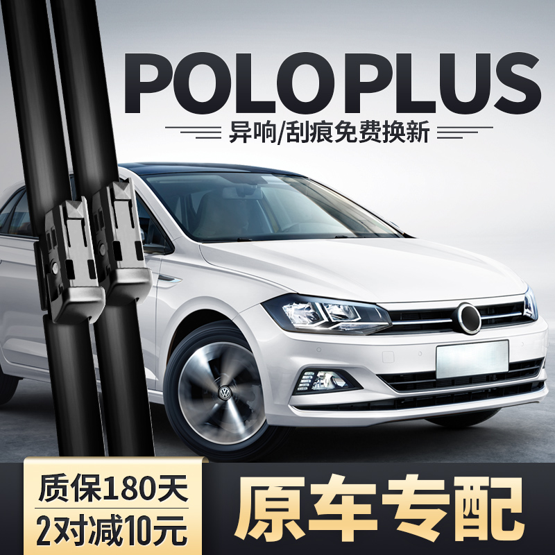 POLOPLUS专用雨刮器安静清晰