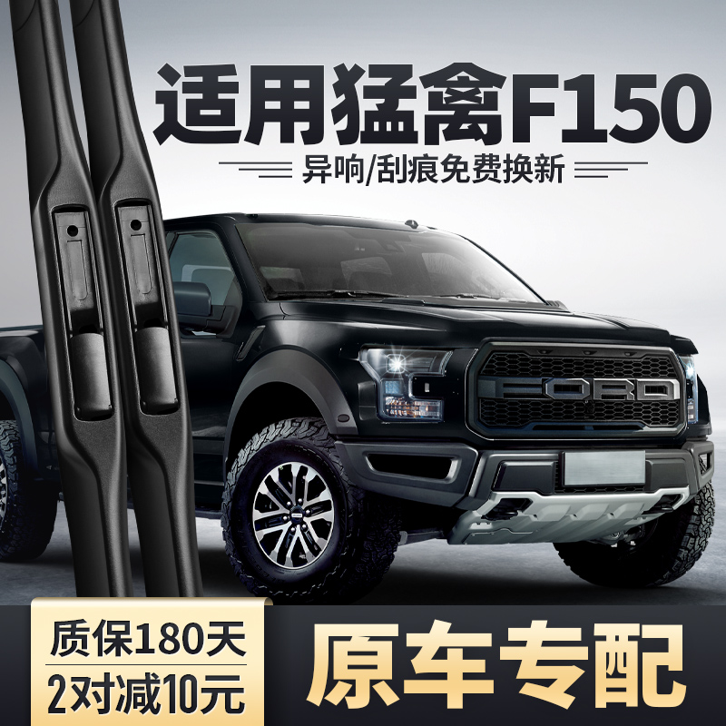 福特猛禽F150专用雨刮器安静清晰