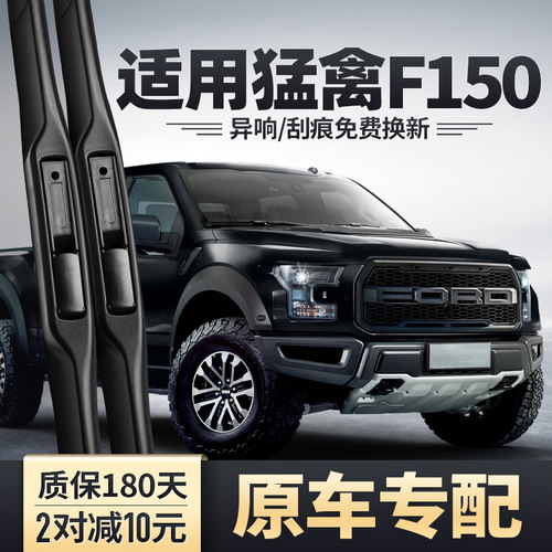 福特猛禽F150专用雨刮器安静清晰