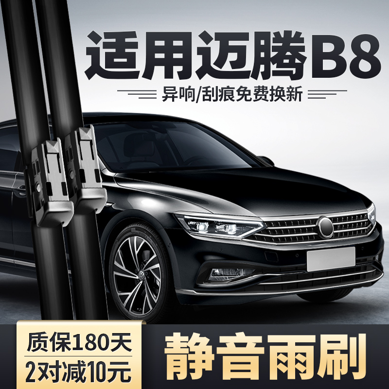 适用一汽迈腾大众B8雨刮器20款21原装22原厂23胶条24专用25雨刷片