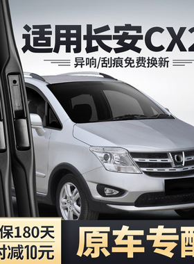适用长安CX20雨刮器原装X20汽车11款14配件无骨胶条C20前后雨刷片