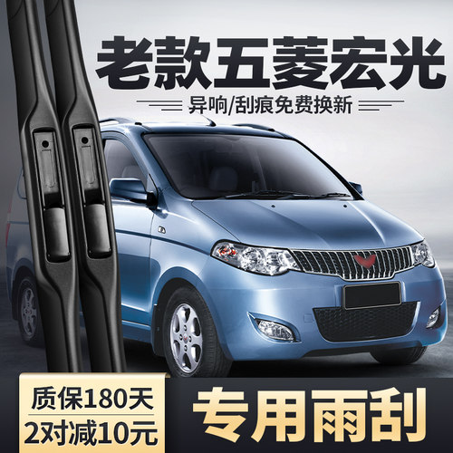 10-14款五菱宏光雨刮器