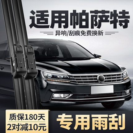 适用大众新帕萨特雨刮器17款16汽车2017原装原厂静音胶条无骨雨刷