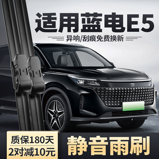 适用赛力斯蓝电E5雨刮器汽车用品原装 原厂无骨静音胶条前后雨刷片