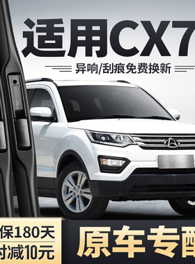 适用长安CX70雨刮器cⅹ70无骨胶条长安欧尚CX70T汽车X70前雨刷片