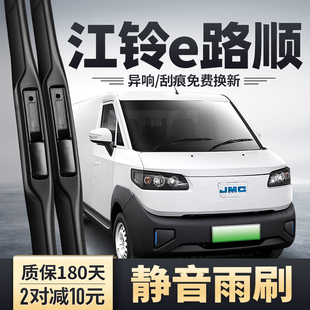 适用JMC江铃e路顺雨刮器片江陵汽车配件原装 无骨胶条江玲V6雨刷条