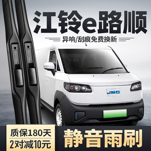 江铃e路顺专用雨刮器安静清晰
