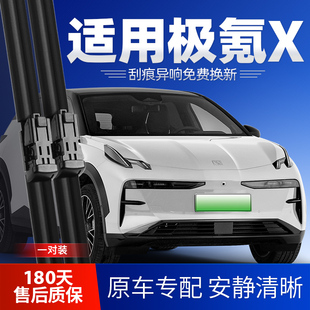适用ZEEKR极氪X雨刮器24款 23极克25汽车用品原厂胶条配件前雨刷片