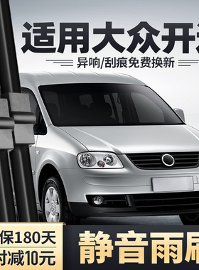 适用大众开迪Caddy雨刮器05老款2005汽车配件原装胶条前后雨刷片