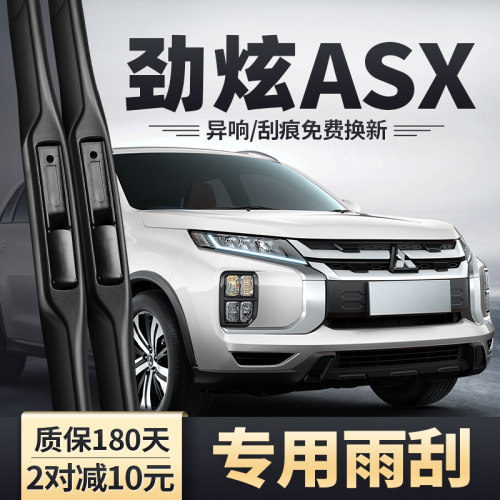 适用2020款劲炫ASX雨刮器