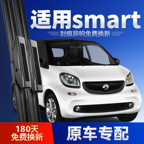 适用奔驰Smart原装雨刮器