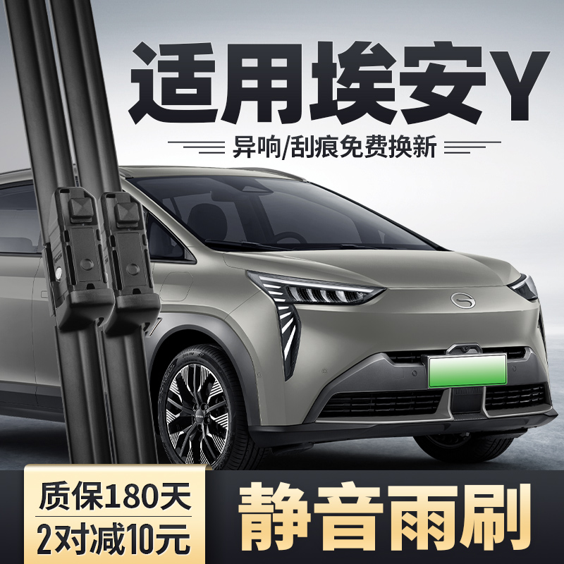 2021-2022款埃安Y雨刮器