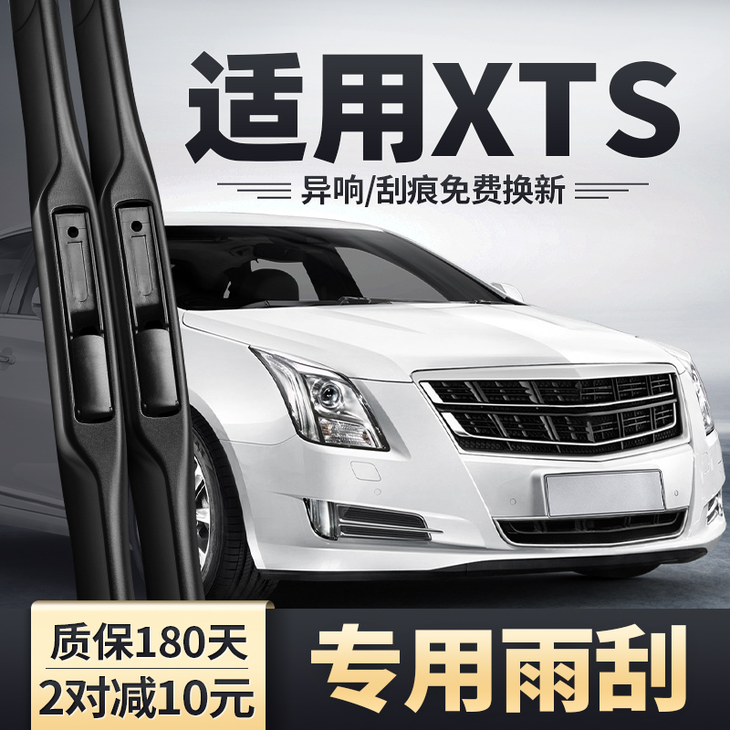 2016-2017款凯迪拉克XTS雨刮器