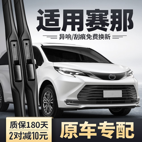 赛那原装雨刮器安静清晰