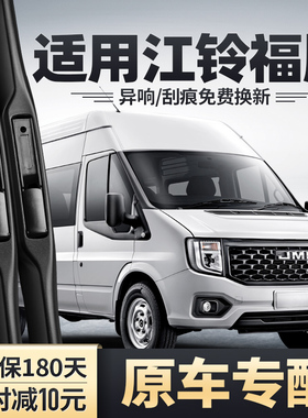 适用JMC江铃福顺专用雨刮器原装无骨胶条片江陵汽车配件雨刷器条