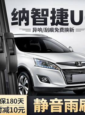 纳智捷U6优6雨刮器SUV汽车原装原厂无骨胶条配件优六专用前雨刷片