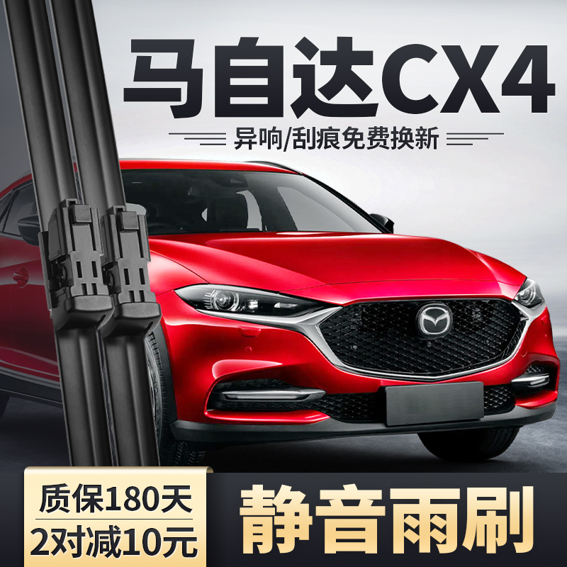 2020-2021款马自达CX4雨刮器