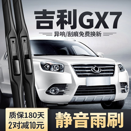 适用吉利全球鹰GX7雨刮器原厂汽车配件原装前胶条片无骨后雨刷条