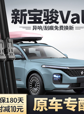 适用新宝骏Valli雨刮器原装无骨静音胶条片汽车配件前后雨刷条